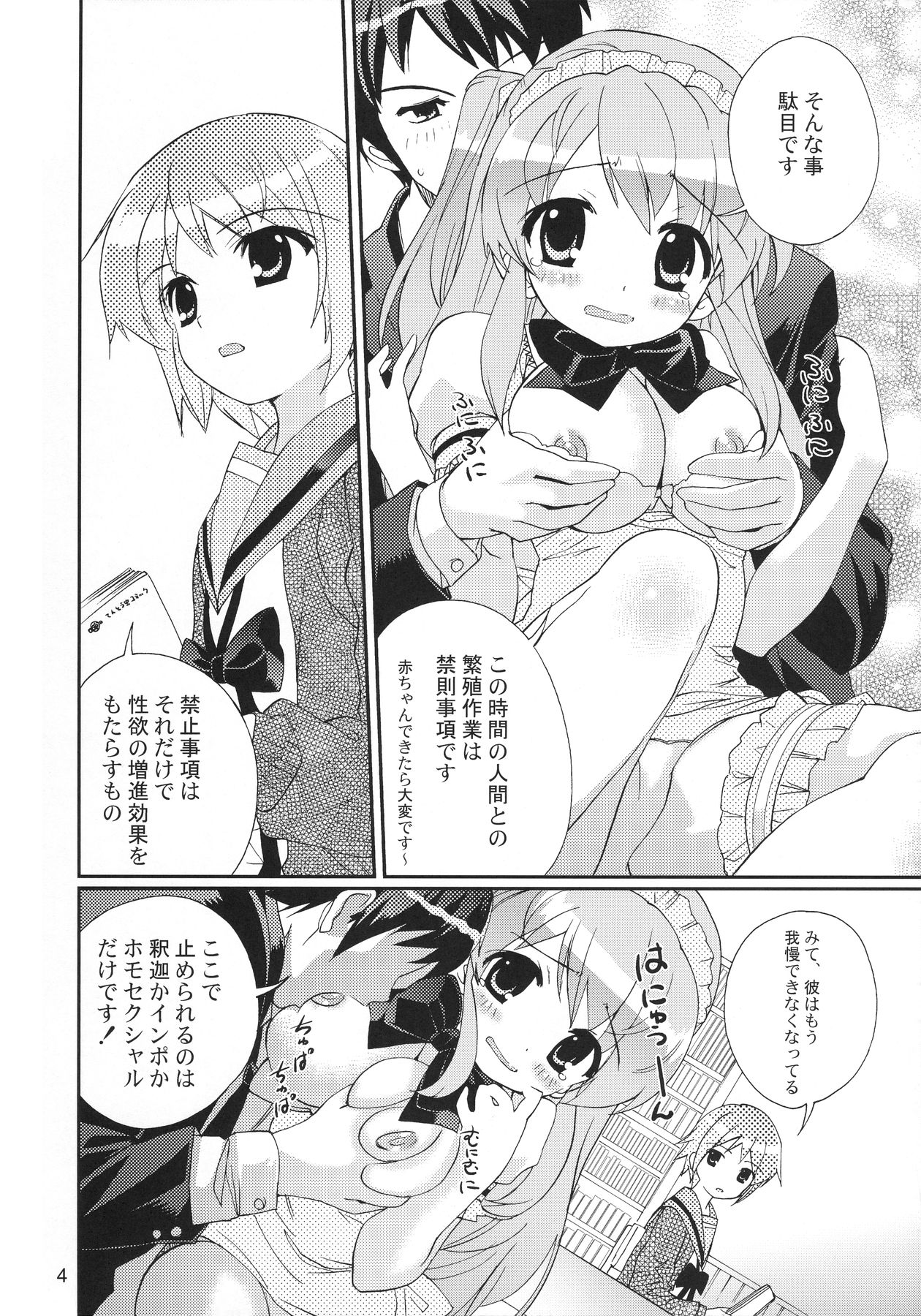 Un, Sore Muri page 4 full