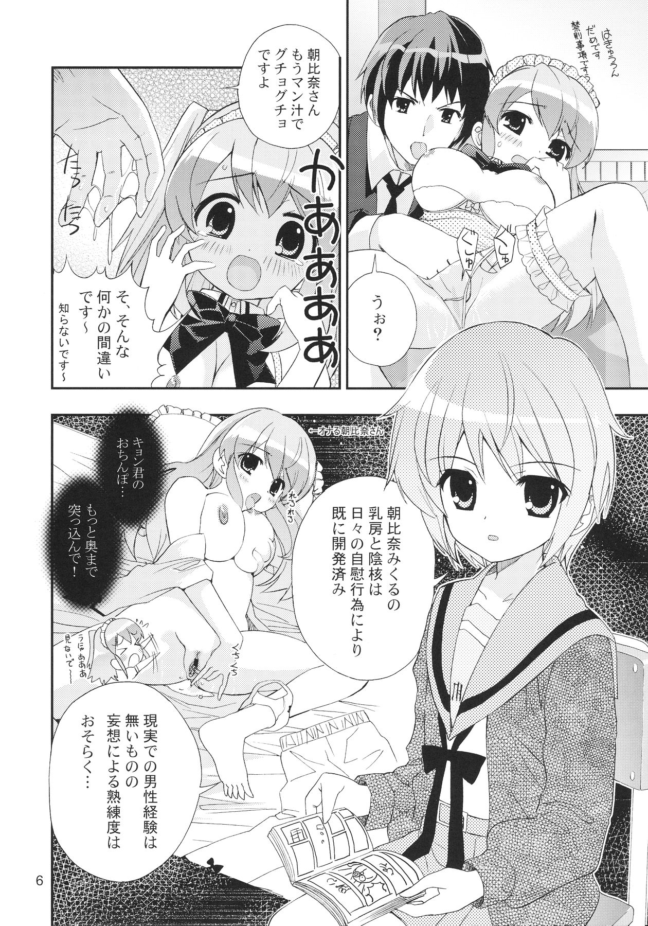 Un, Sore Muri page 6 full
