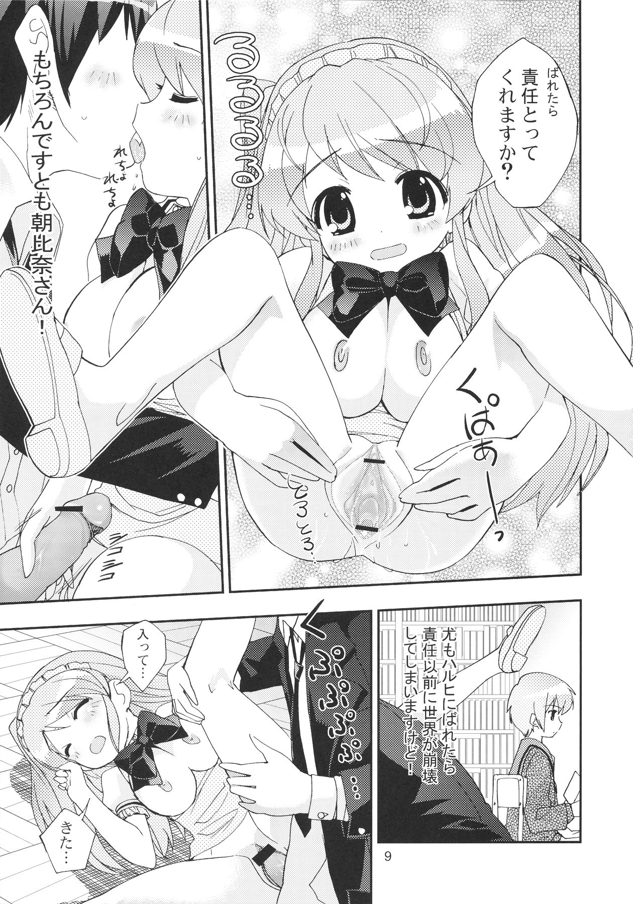 Un, Sore Muri page 9 full