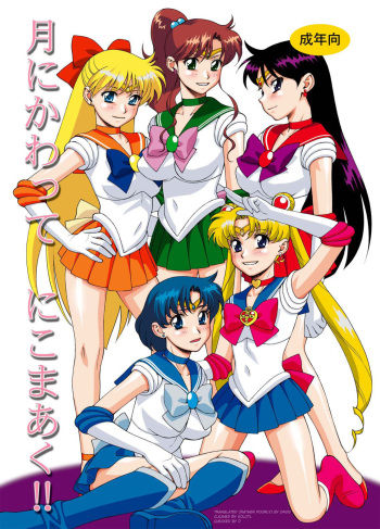 Sailor Senshi-tachi no Kyuujitsu | Sailor Soldier's Holiday cover