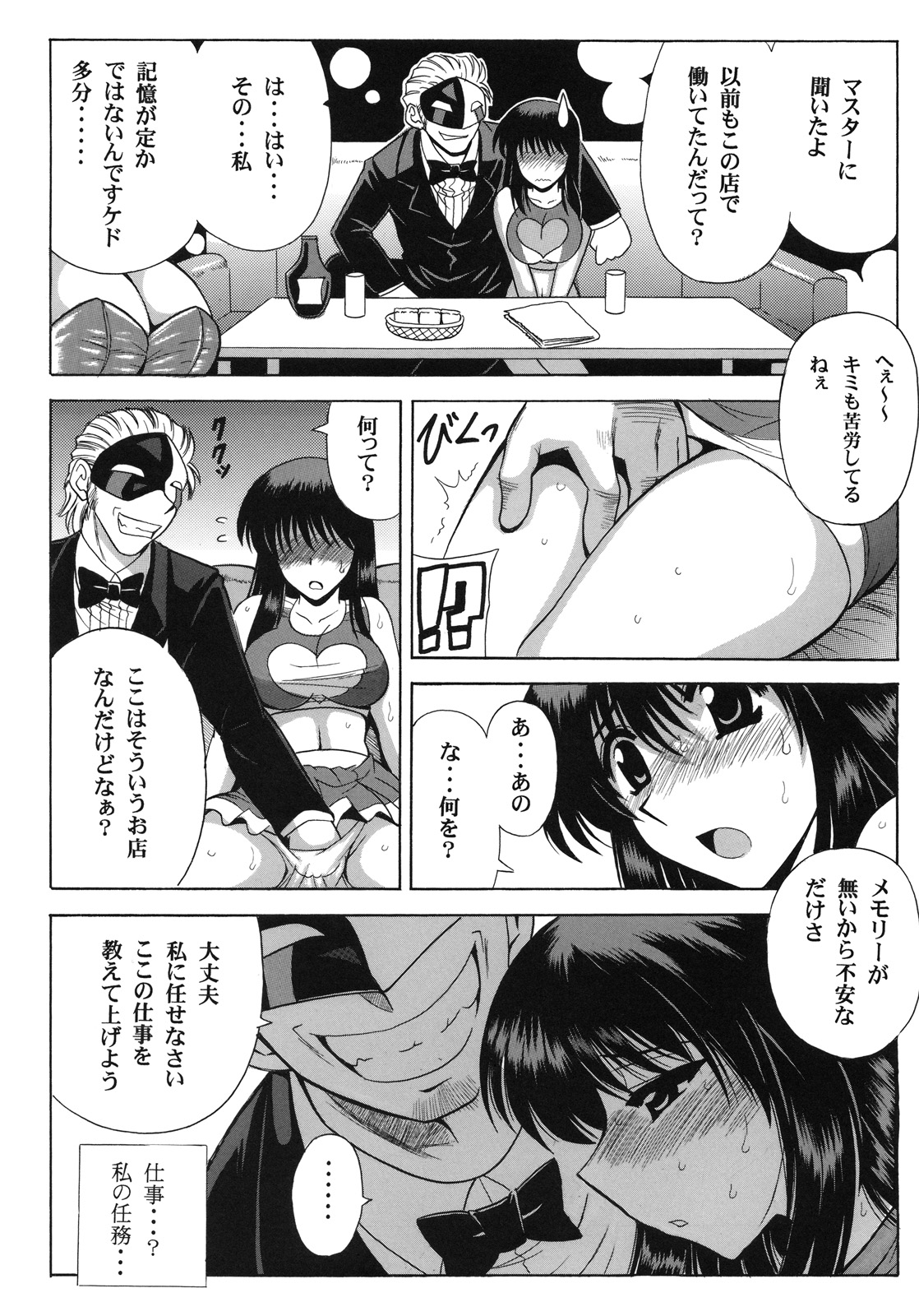 PARADIGM SETSUKO page 7 full