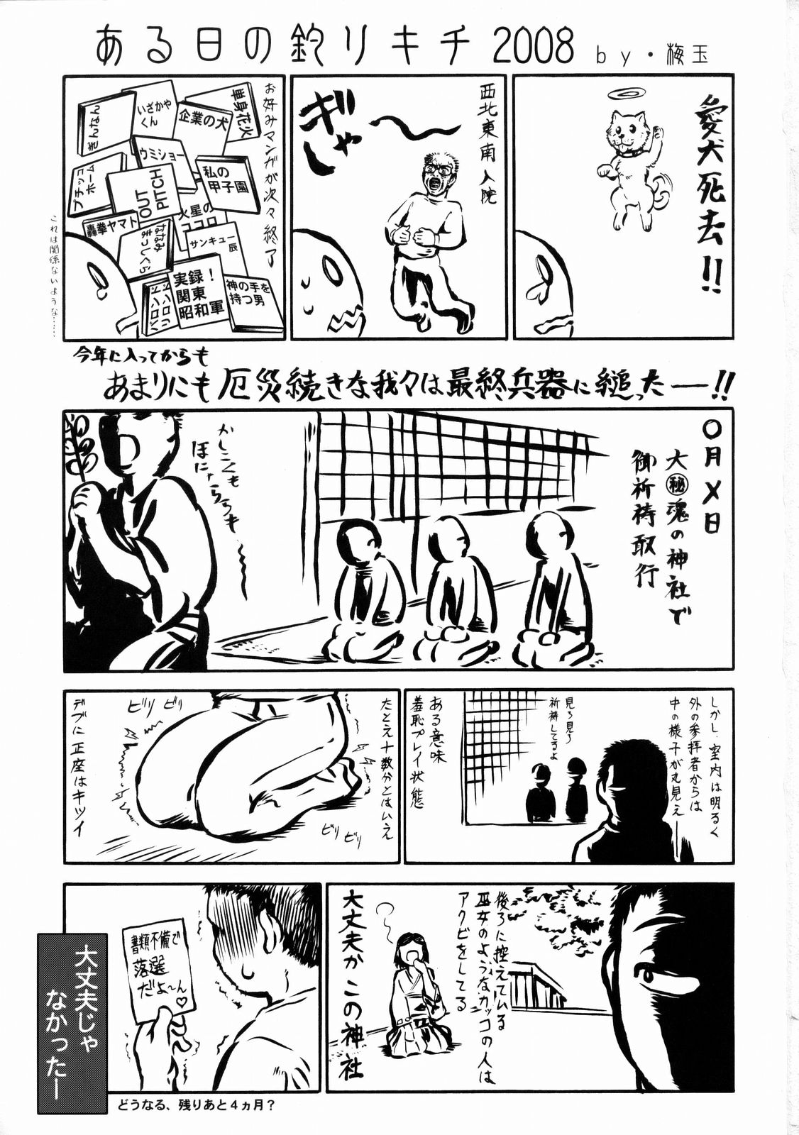 Moushikomi Tetsuzuki no Futegiwa de, Hon o Oku Space no Kankei Jou "Zillion Bon" toka "Taiho" o Hakkou dekinakattari to Tanoshimi ni Shiteita Hitotachi ni Iroiro to Gomeiwaku o Okake Shite Moush page 2 full