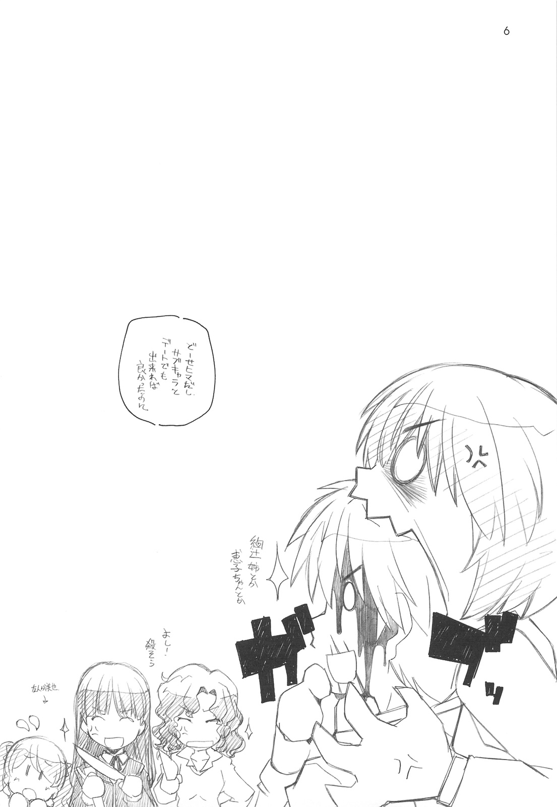 Amakami page 5 full