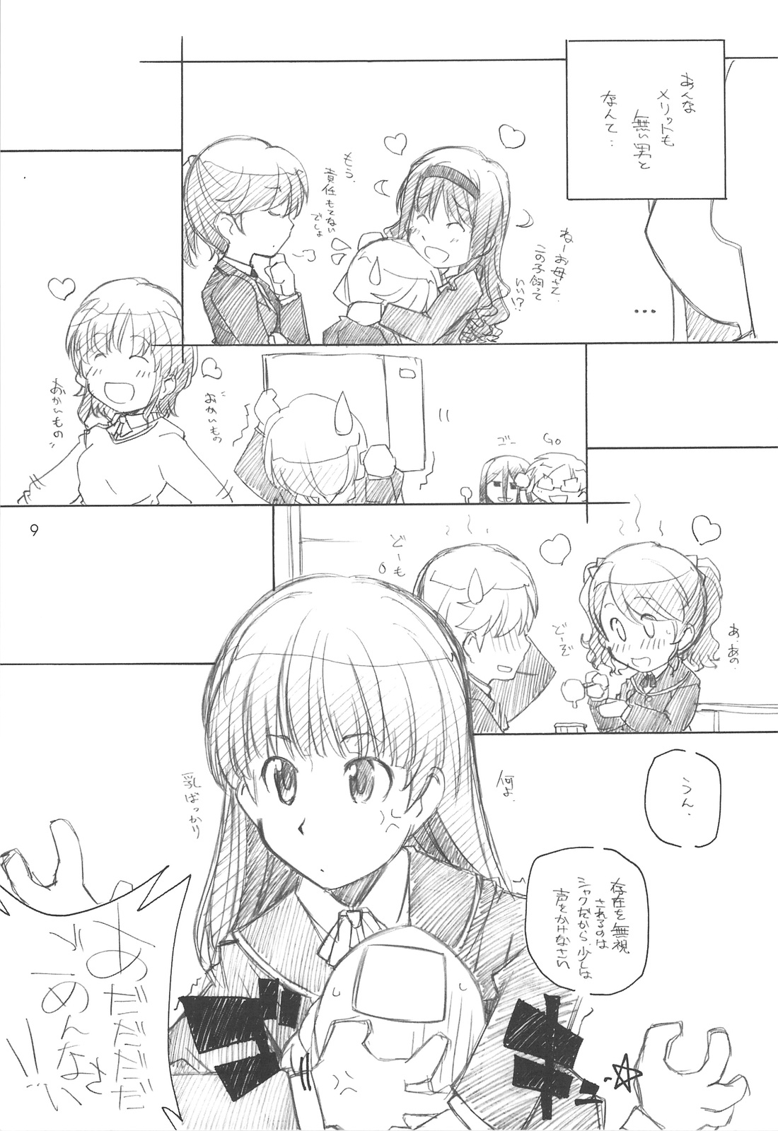 Amakami page 8 full