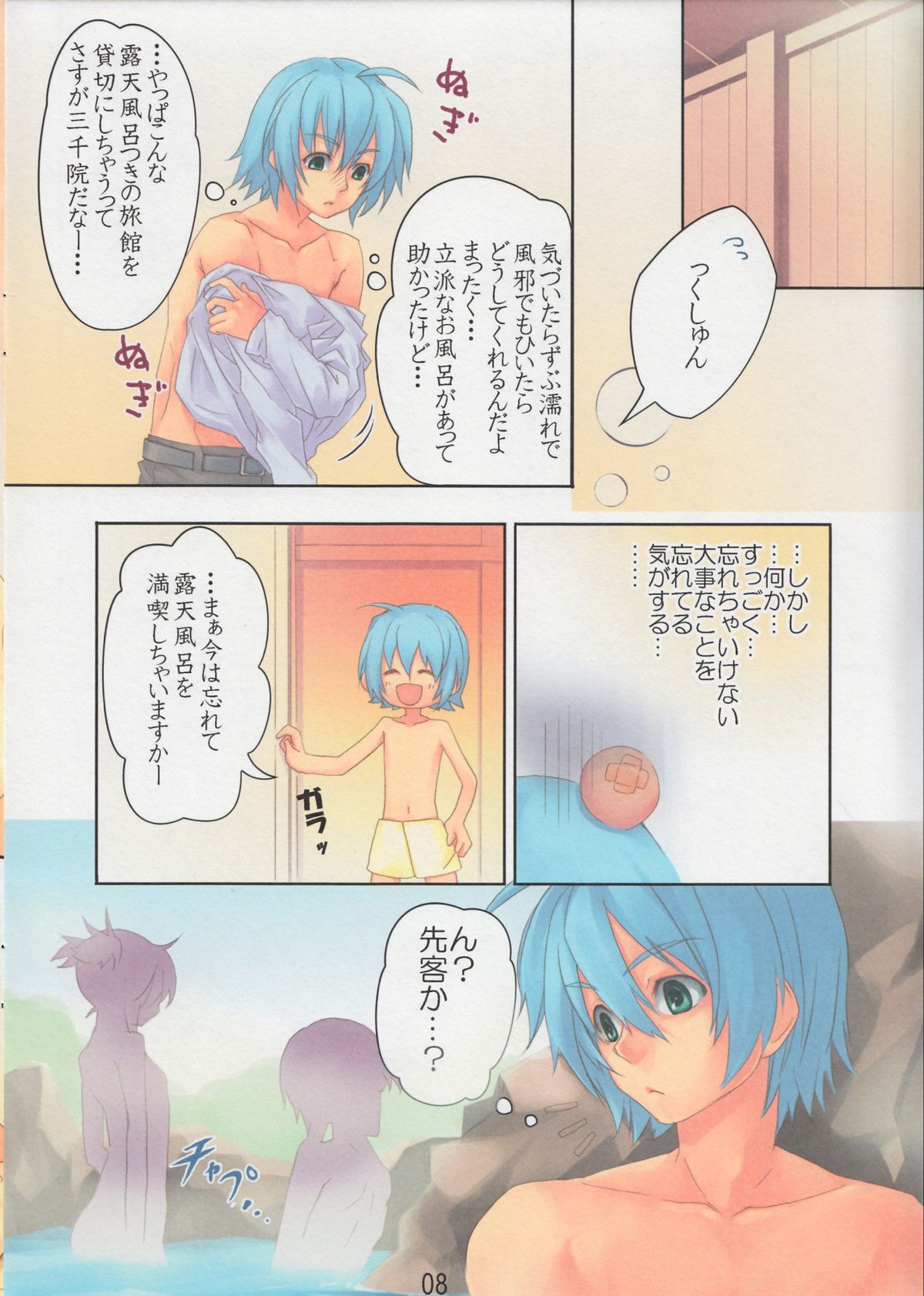 Gensou Syouten page 9 full