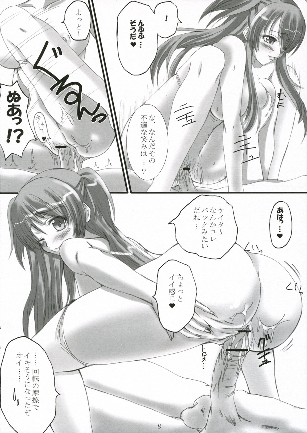 Chigitta! page 7 full