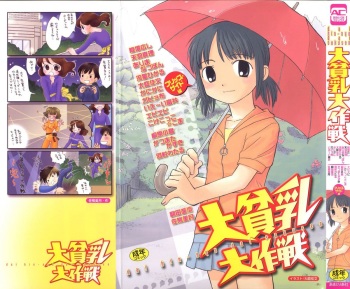 Dai Hinnyuu Dai Sakusen cover