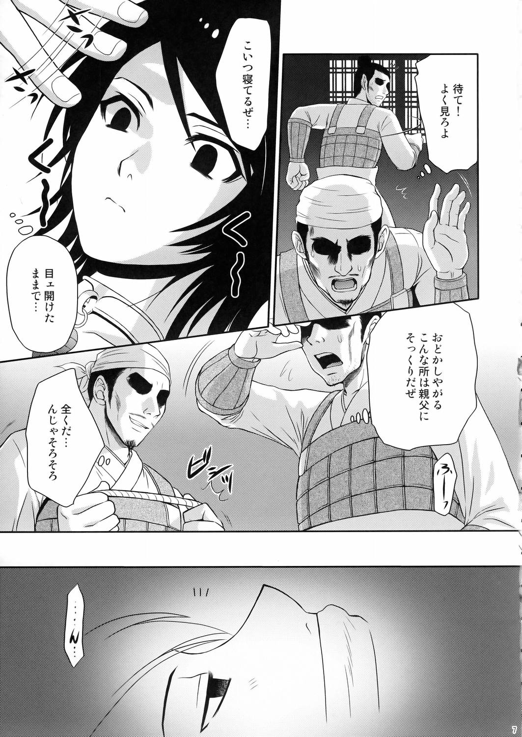 Seisai Muzan page 6 full