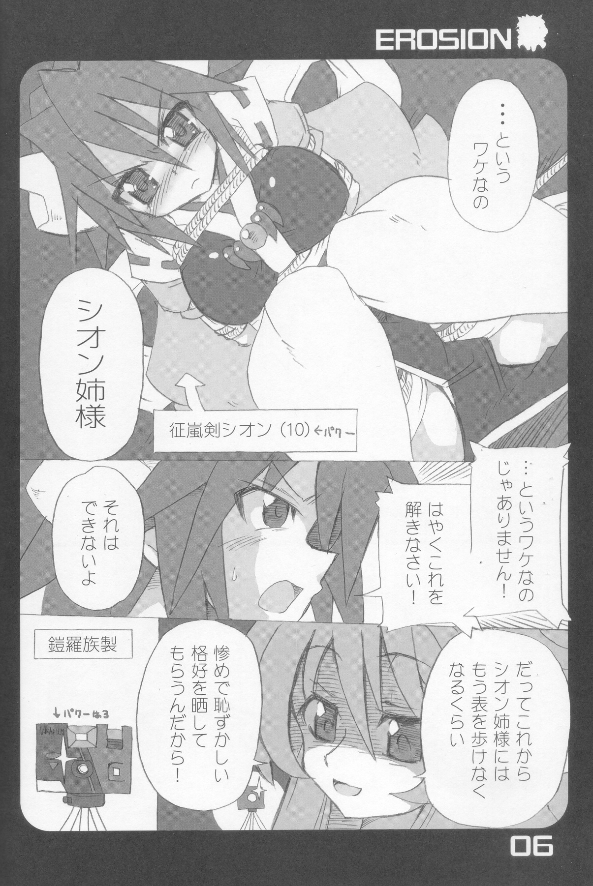 EROSION page 5 full