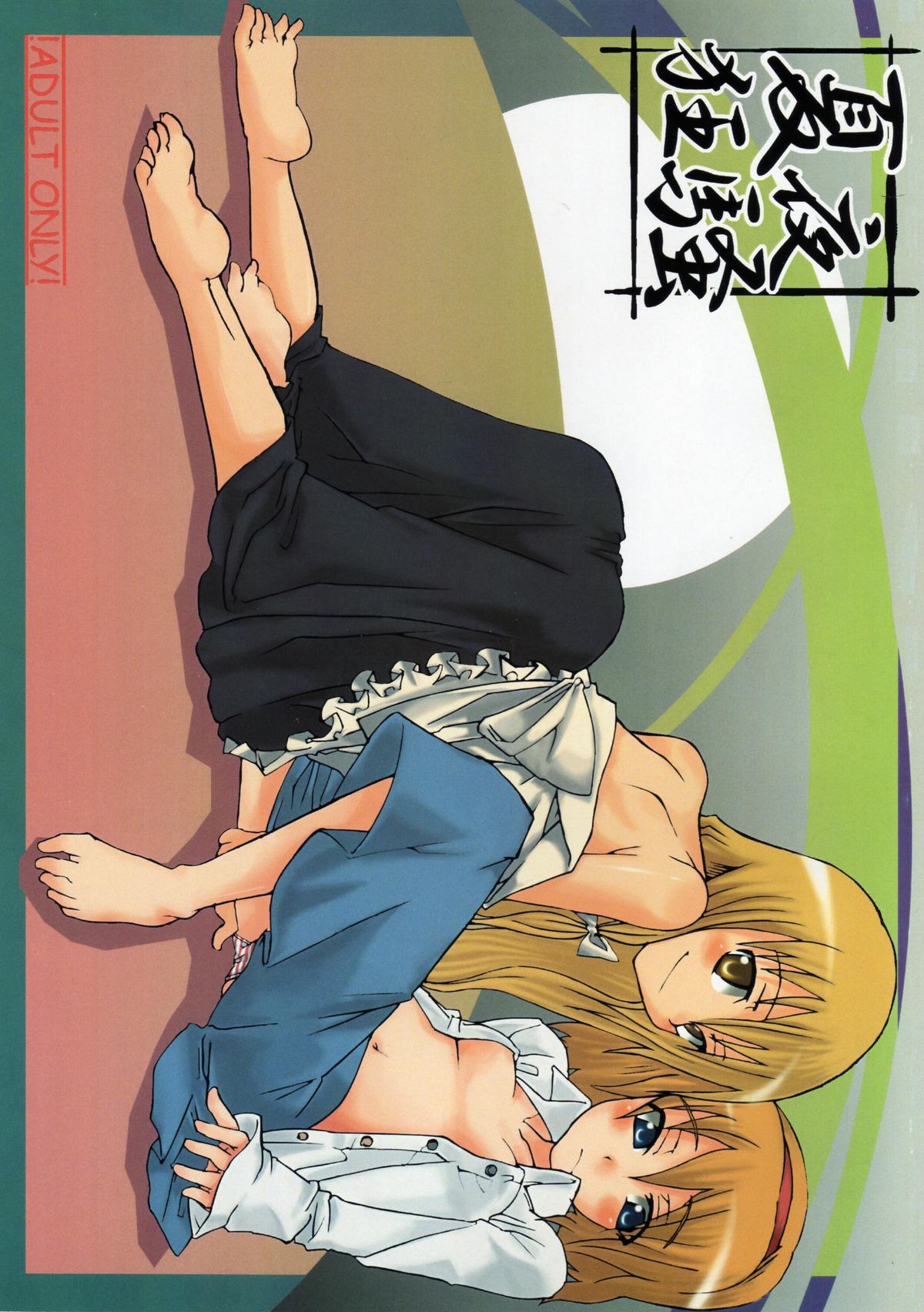 Kaya Kyousou page 1 full
