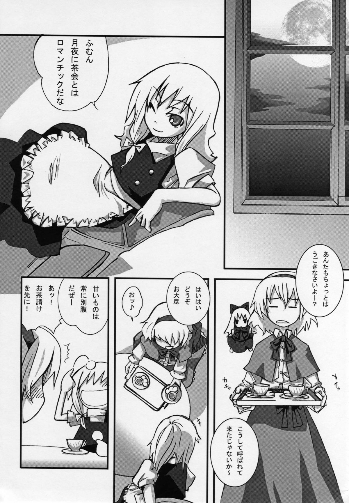 Kaya Kyousou page 5 full