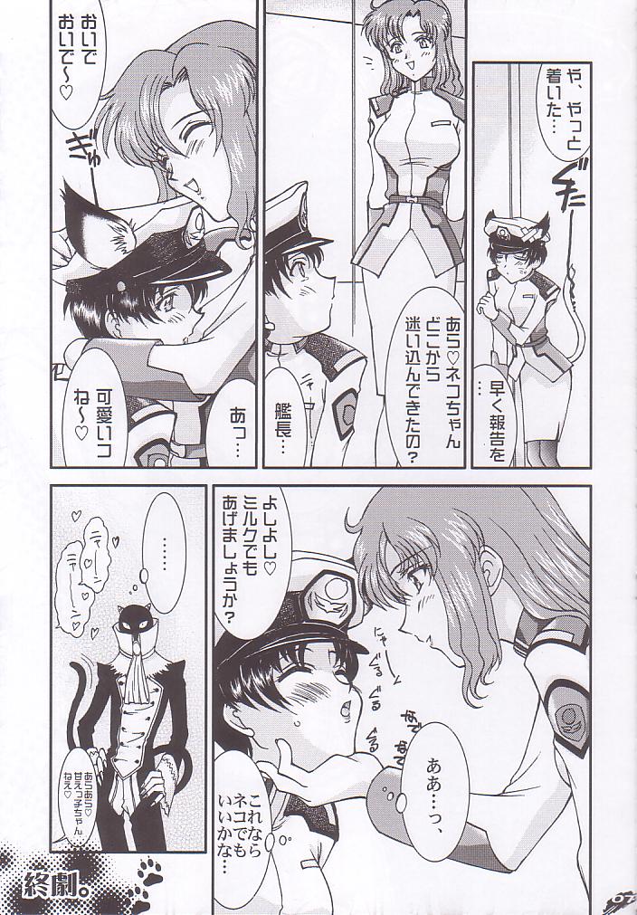 Archangel ga Miteru 2 ~Kaze no Koibito~ page 7 full