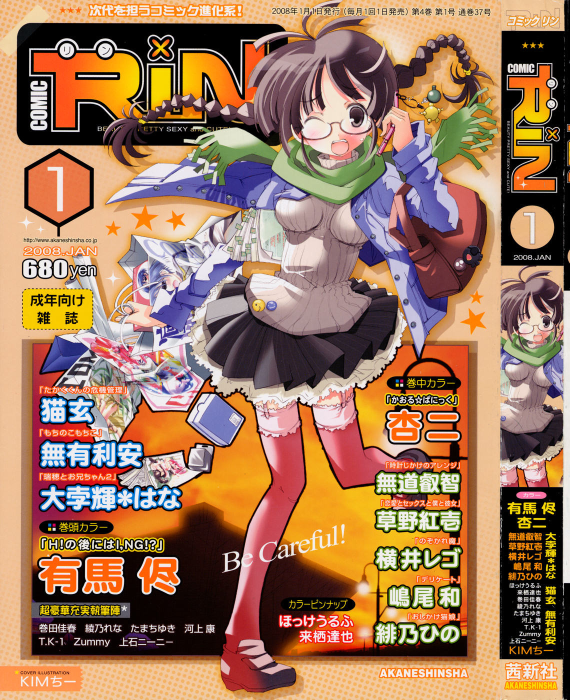 COMIC RiN  Vol.37 page 1 full