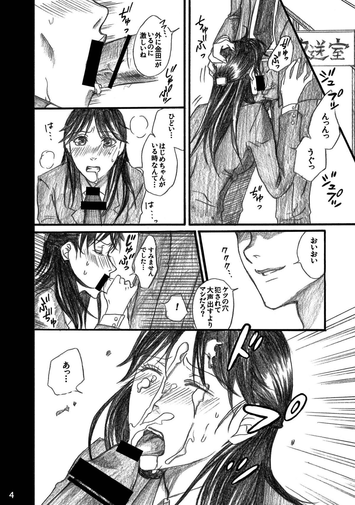 Nanase Shoujo no Jikenbo Case 4 Miyuki 2-ana Tanetsuke Eikyuu Dorei Hen page 4 full