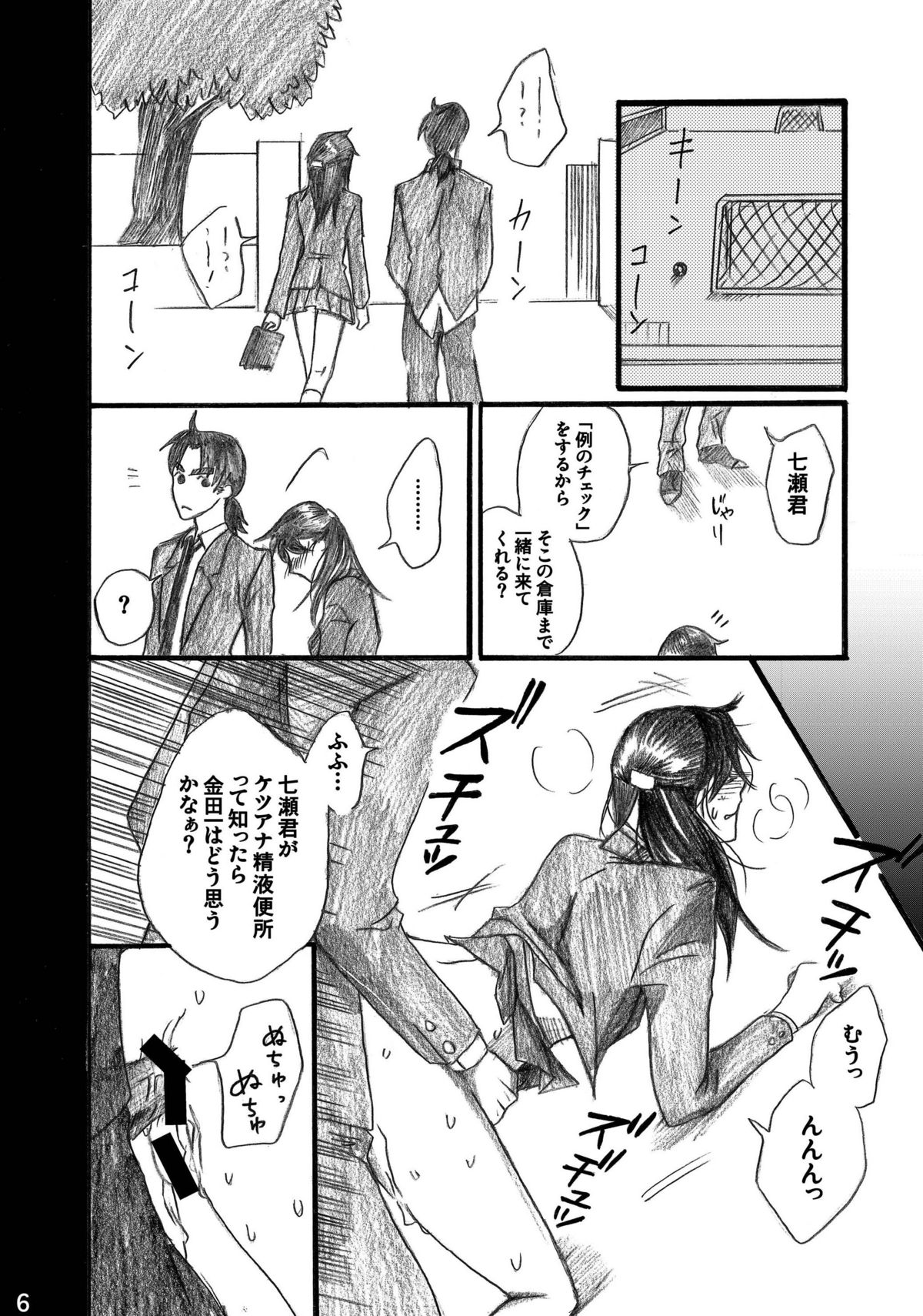 Nanase Shoujo no Jikenbo Case 4 Miyuki 2-ana Tanetsuke Eikyuu Dorei Hen page 6 full