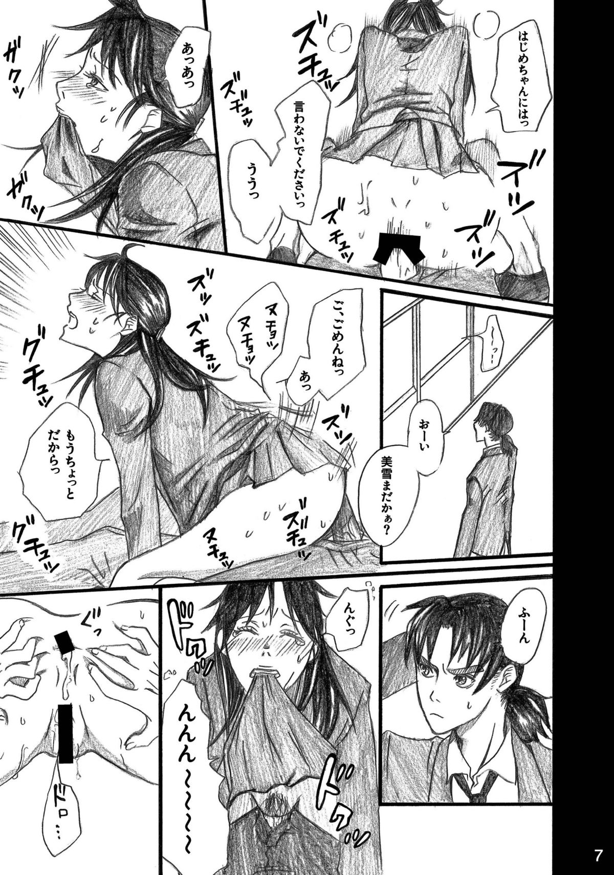 Nanase Shoujo no Jikenbo Case 4 Miyuki 2-ana Tanetsuke Eikyuu Dorei Hen page 7 full