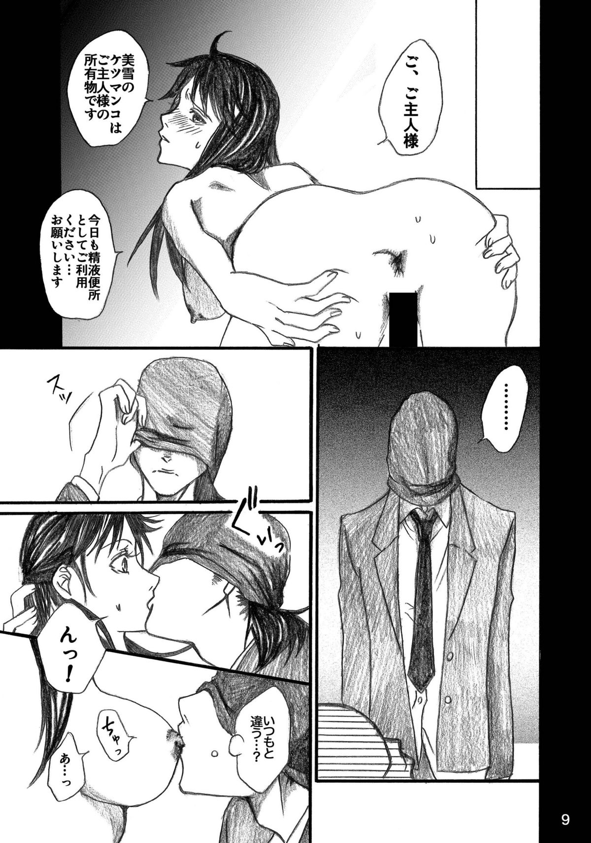 Nanase Shoujo no Jikenbo Case 4 Miyuki 2-ana Tanetsuke Eikyuu Dorei Hen page 9 full