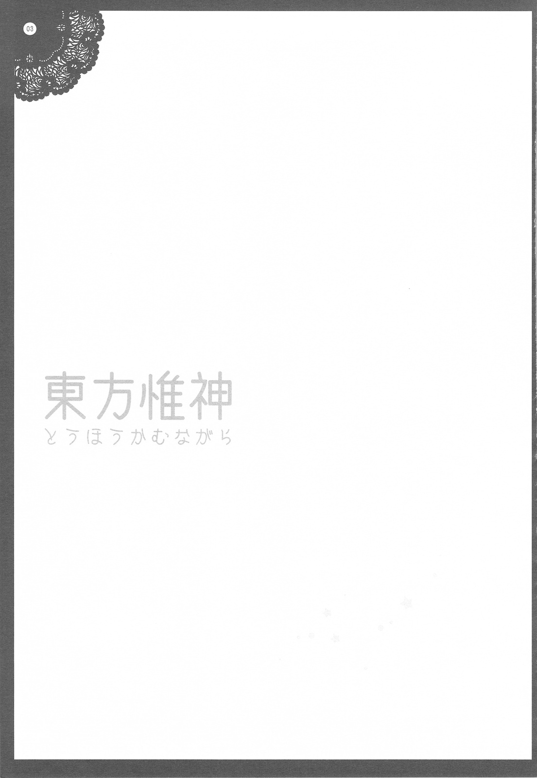 Touhou Kamunagara page 2 full
