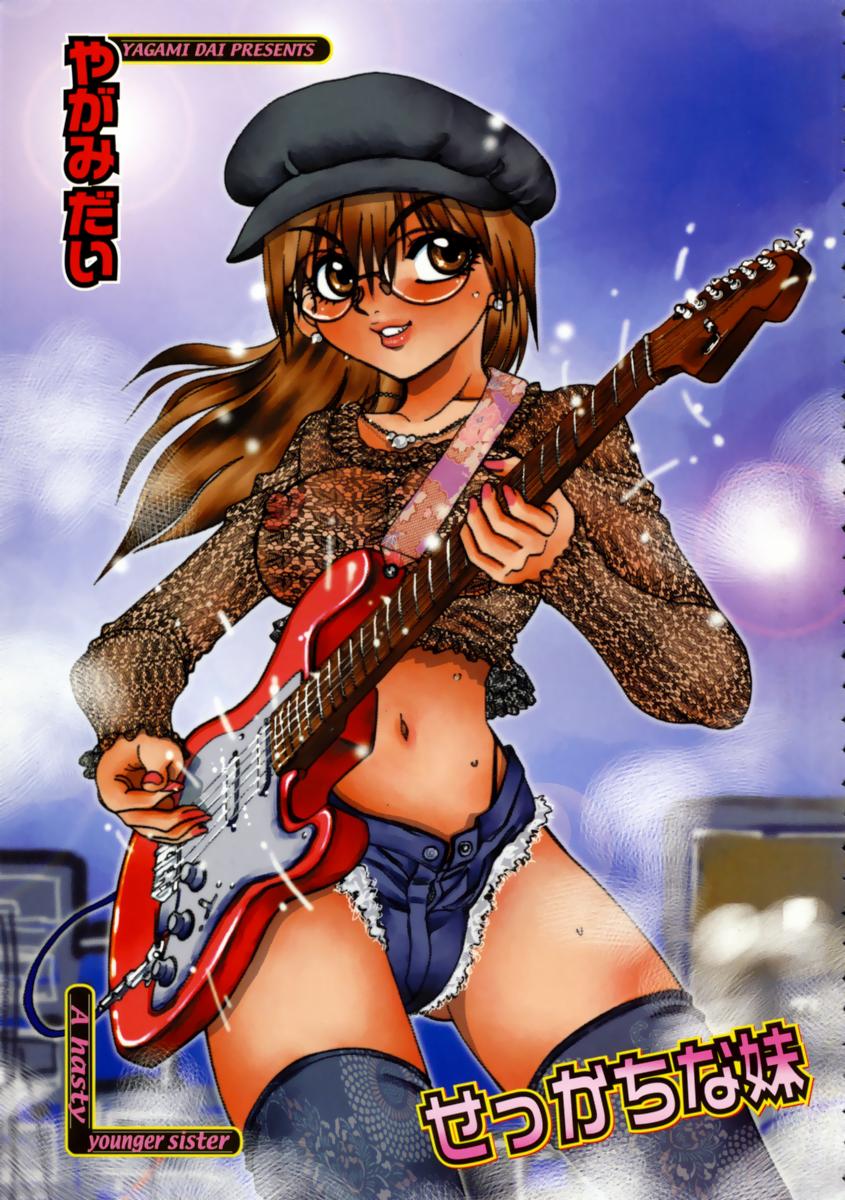 Sekkachi Na Imouto | A Hasty Younger Sister page 6 full