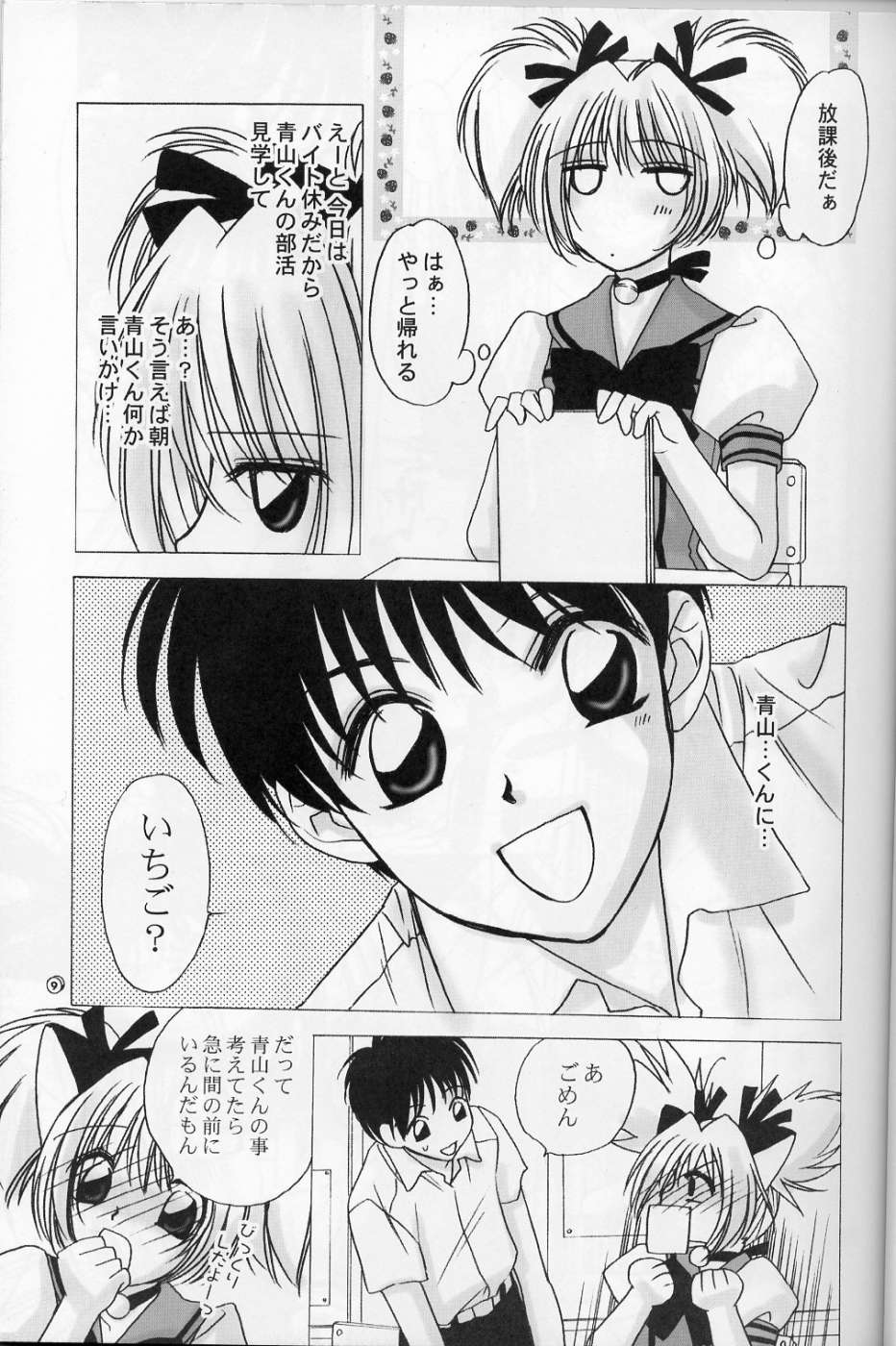 sweety page 8 full