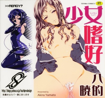 Shoujo Shikou cover