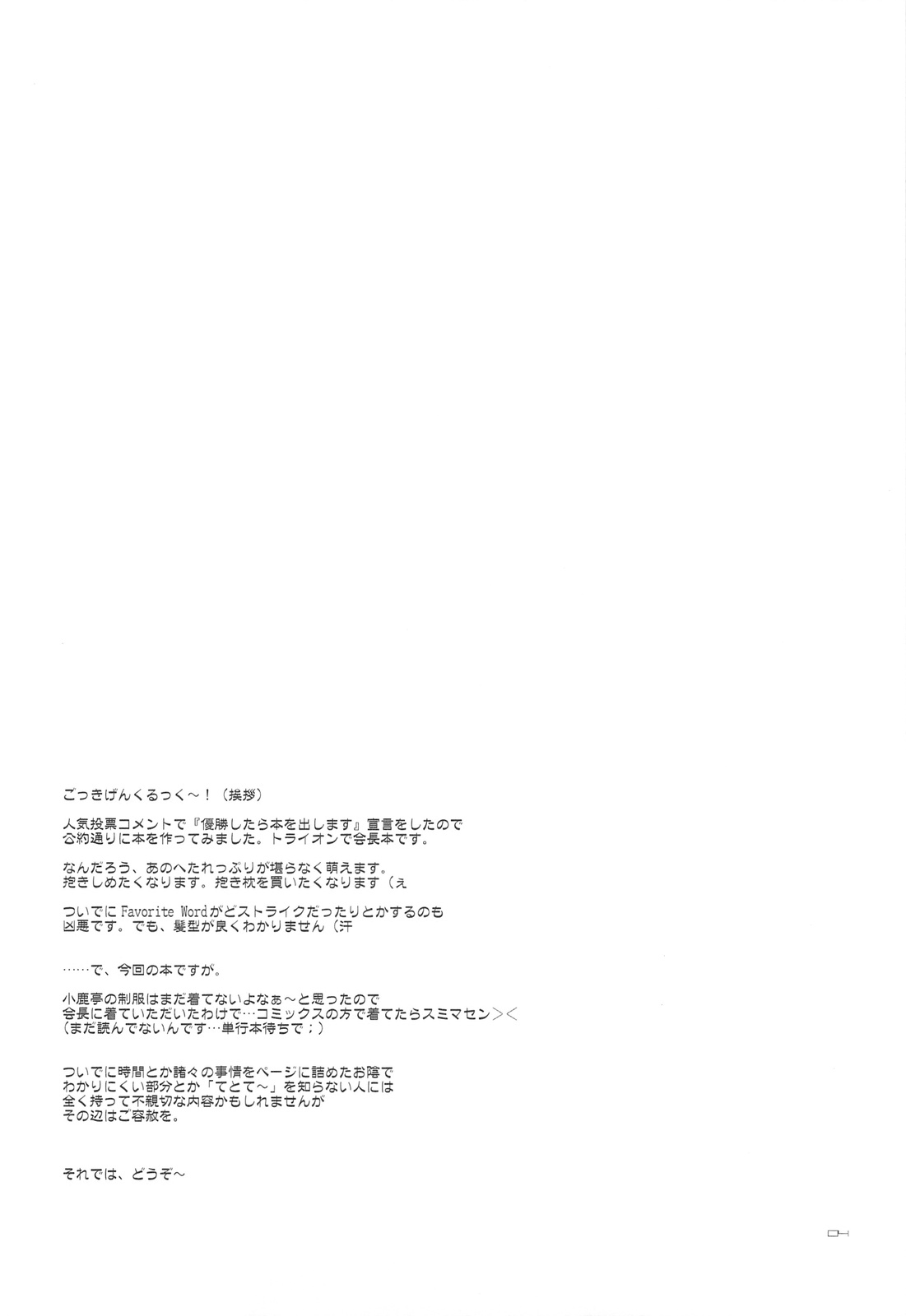 "Yuushou Kinen" to Shoushite Kaichou ni Konna Fuku wo Kisete Tanoshindemiru Hon. page 3 full