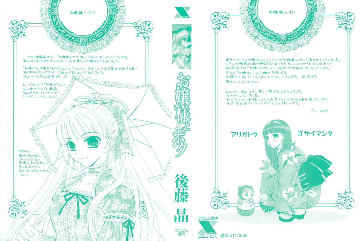 Ojousama to Boku page 2 full