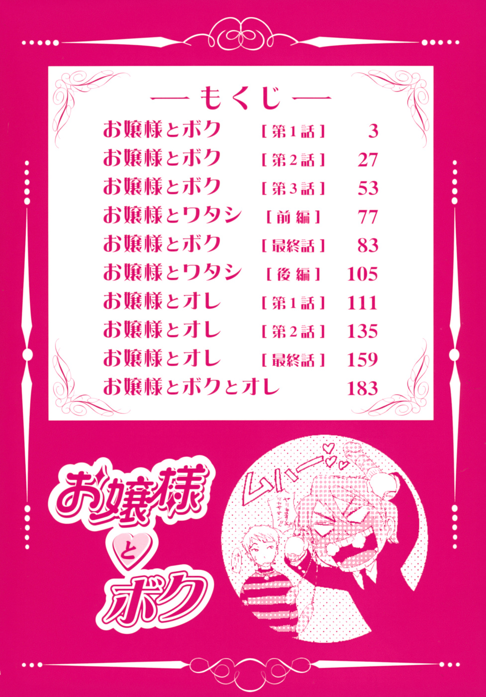 Ojousama to Boku page 6 full