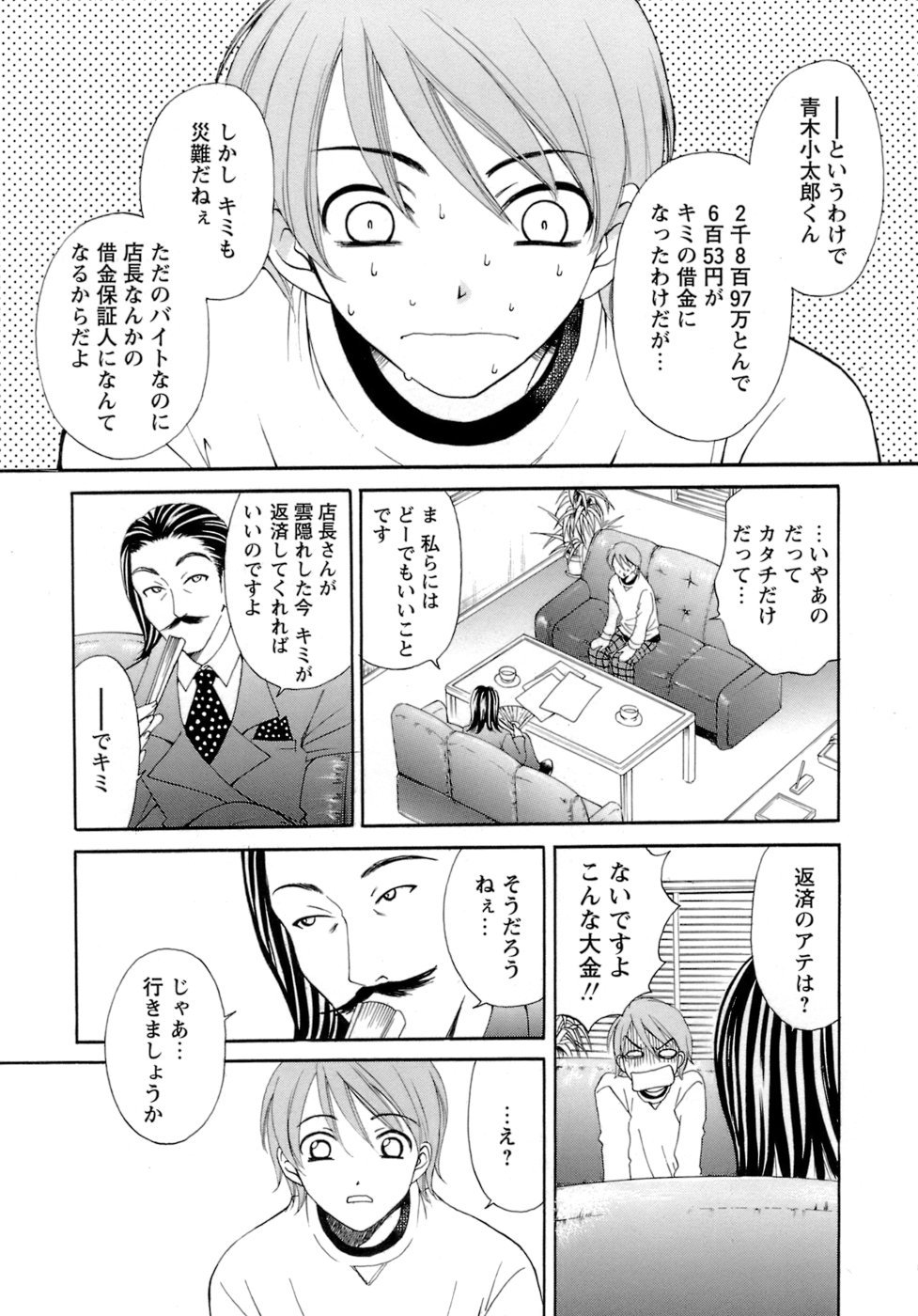 Ojousama to Boku page 7 full