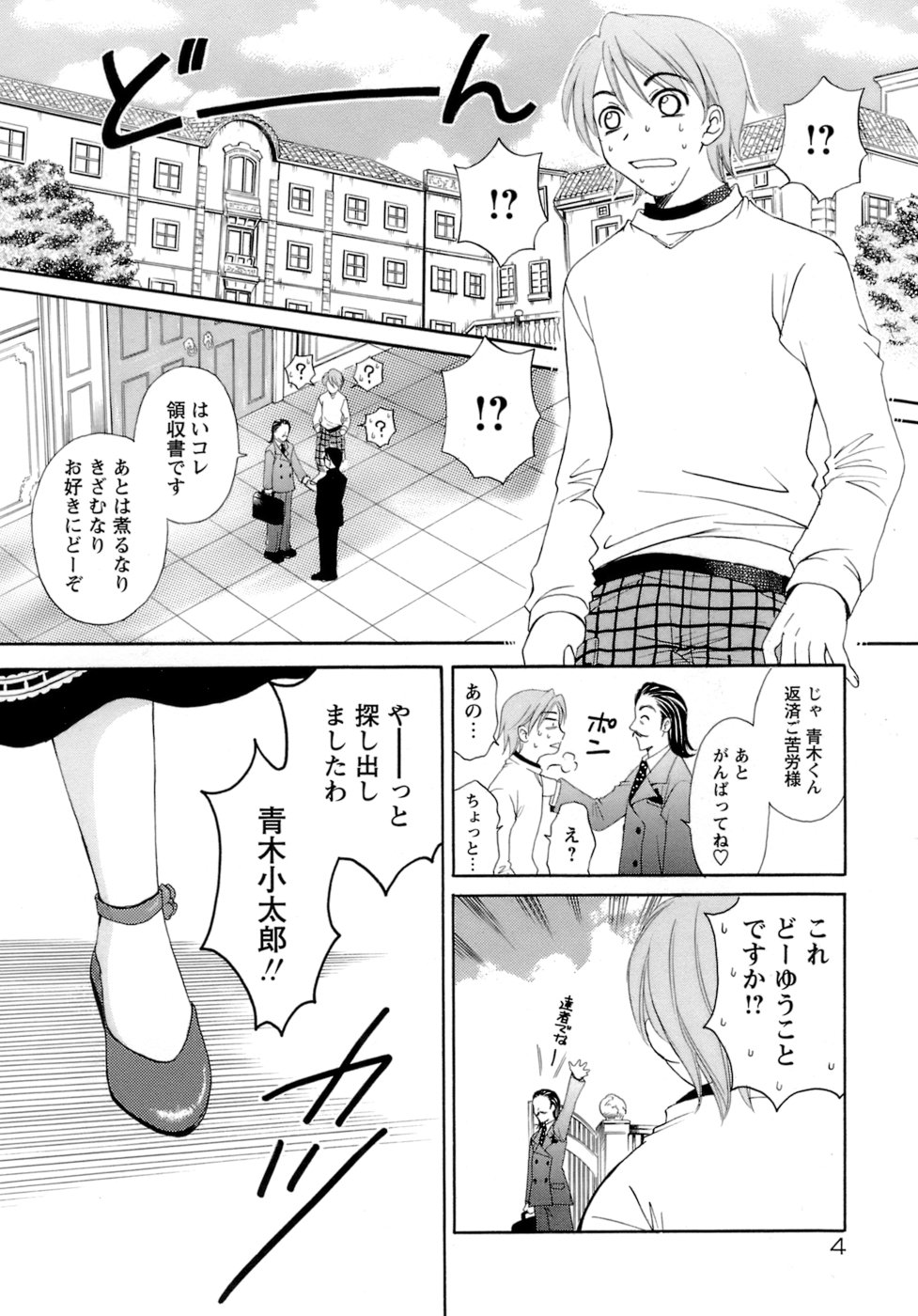 Ojousama to Boku page 8 full