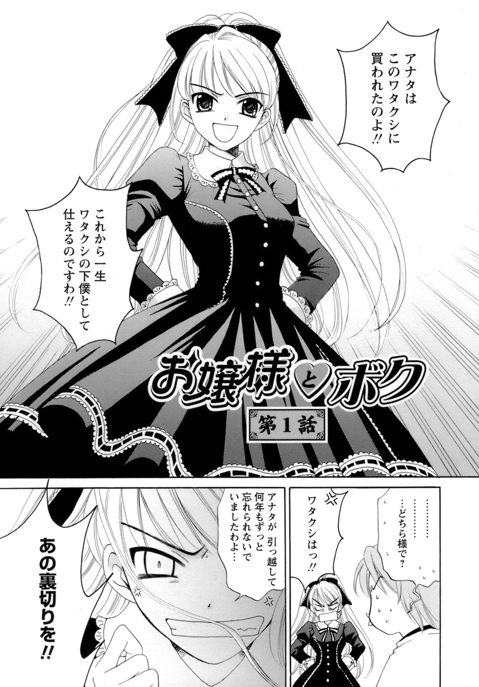 Ojousama to Boku page 9 full