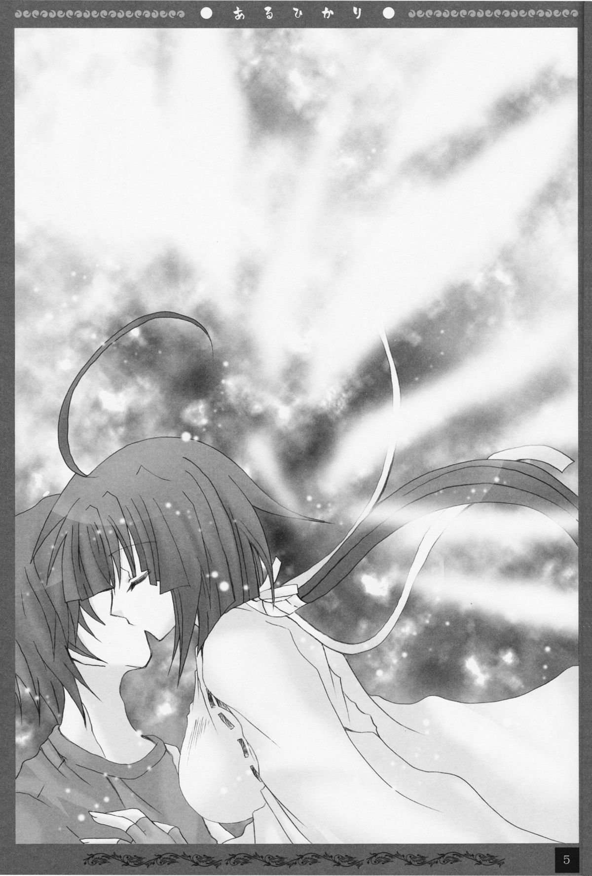 Aruhikari page 4 full