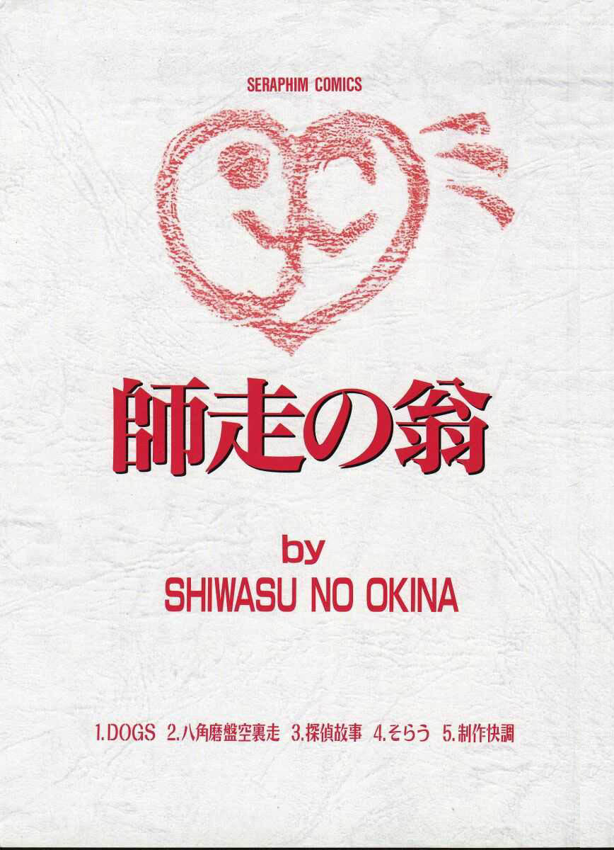 Shiwasu no Okina page 2 full