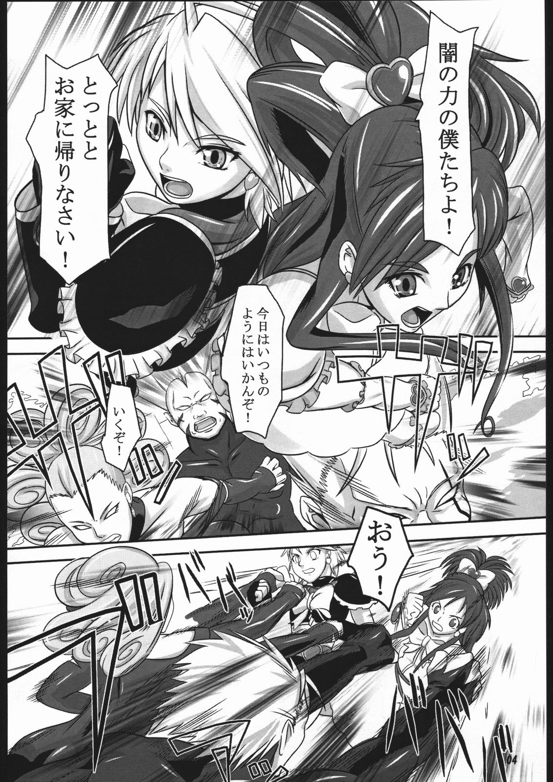 Kuroshiro Moyou page 3 full