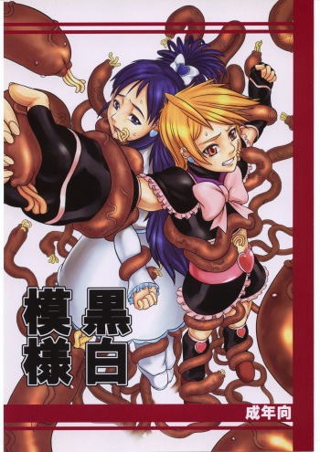Kuroshiro Moyou cover