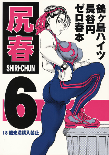 Shiri-Chun 6 cover