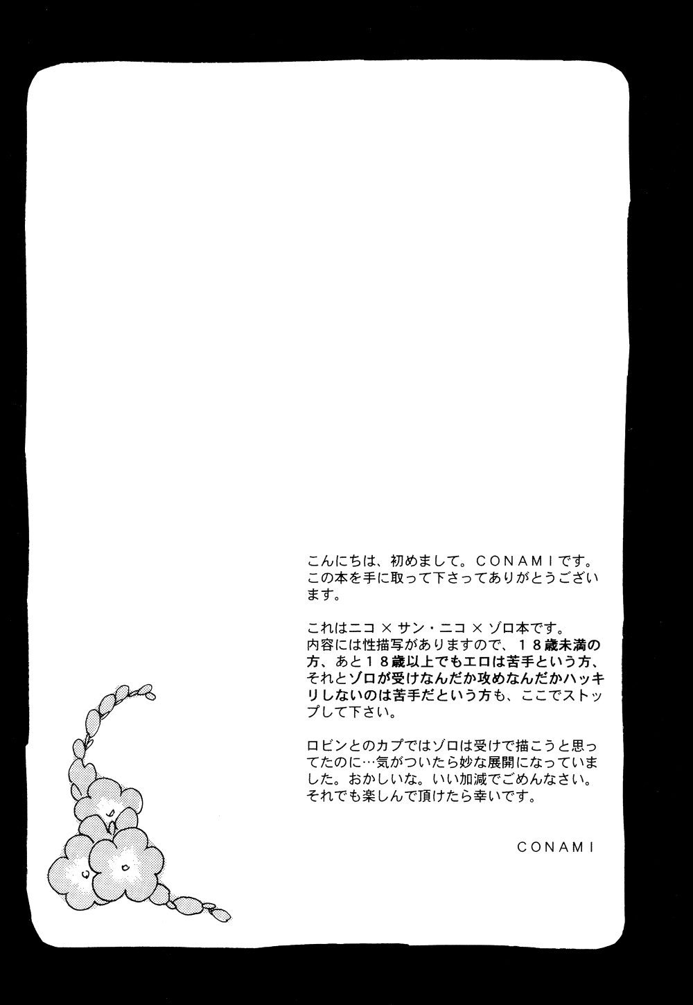 Itazura na Hana page 4 full