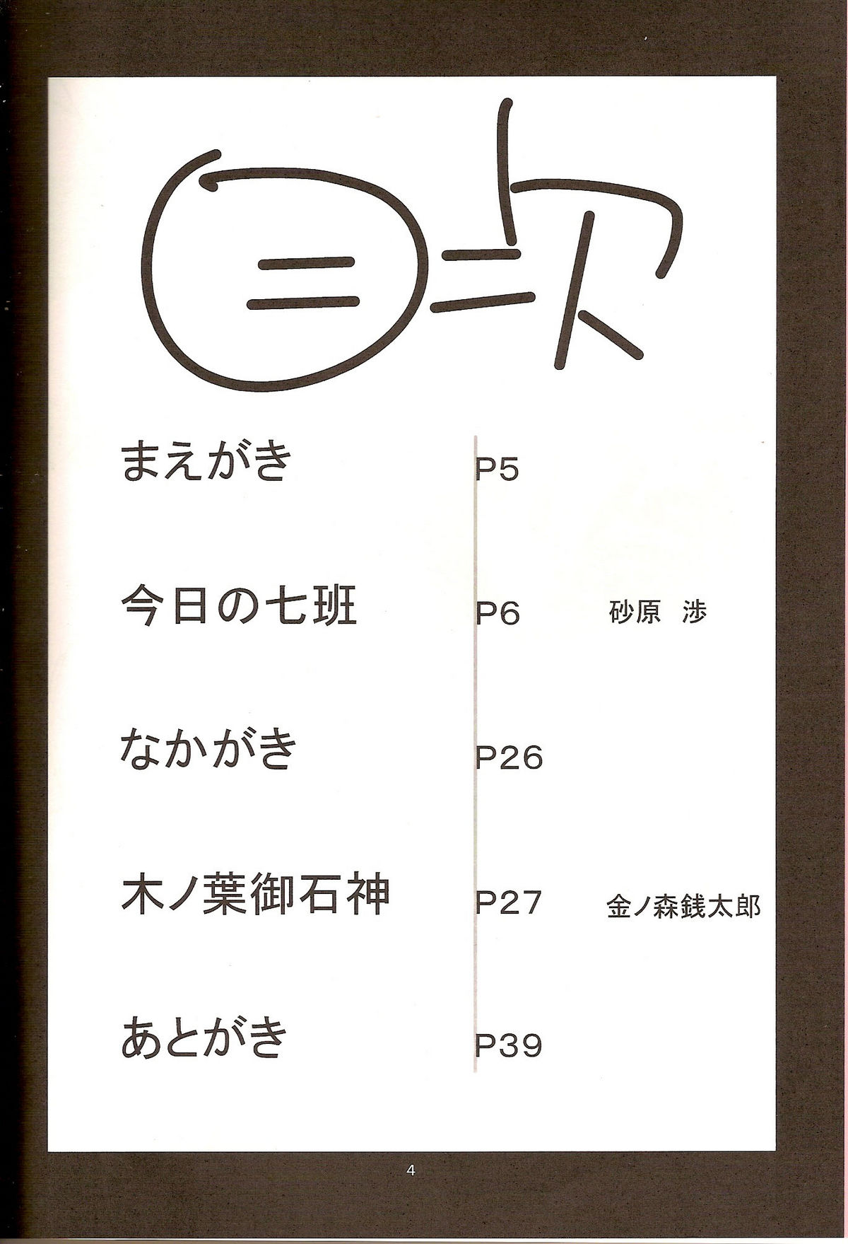 Go Tesei Ikka | Handmade Family page 3 full