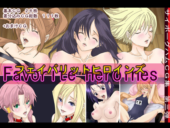 Favorite Heroines page 1 full
