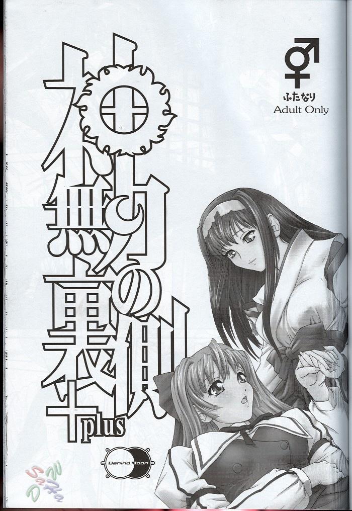 Kannaduki no uragawa+ page 2 full