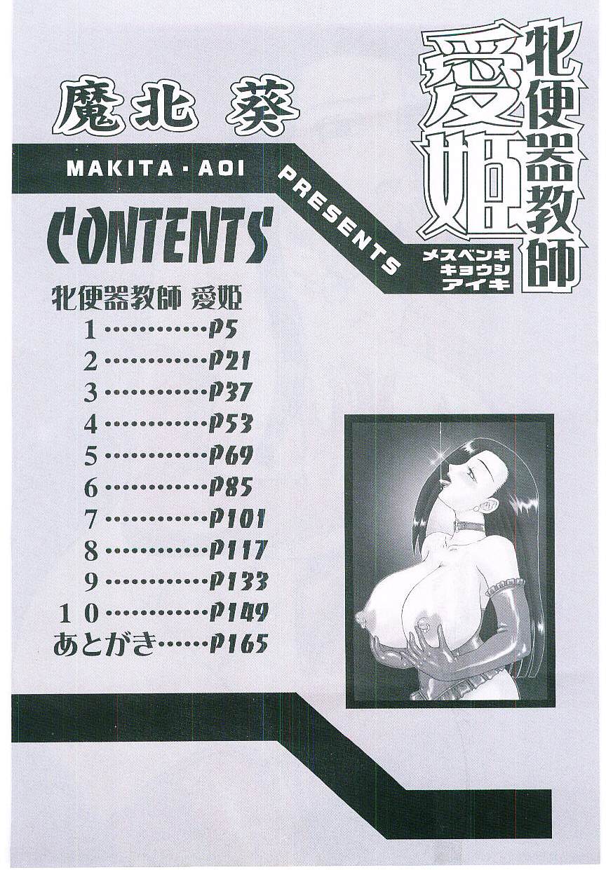 Mesubenki Kyoushi Aiki page 5 full