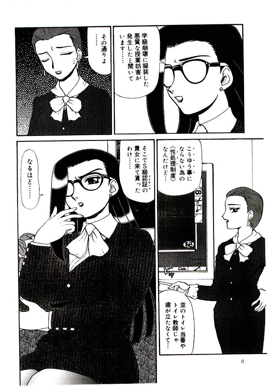 Mesubenki Kyoushi Aiki page 9 full