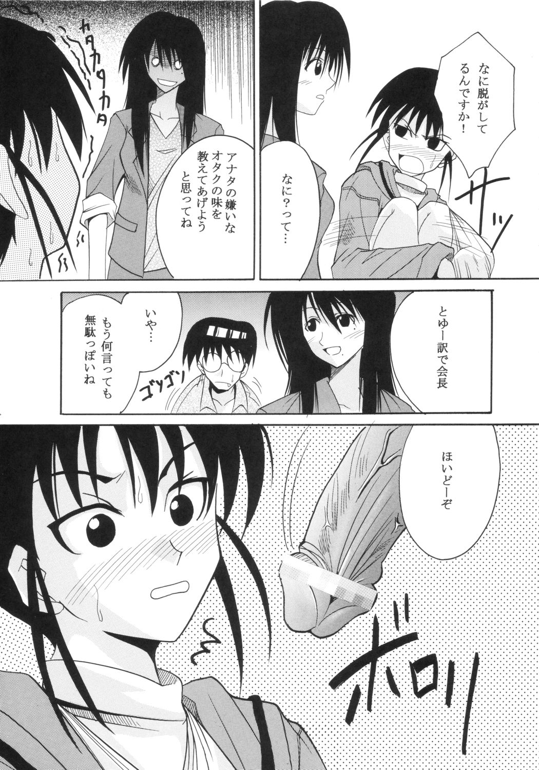 GenCKen 6 page 8 full