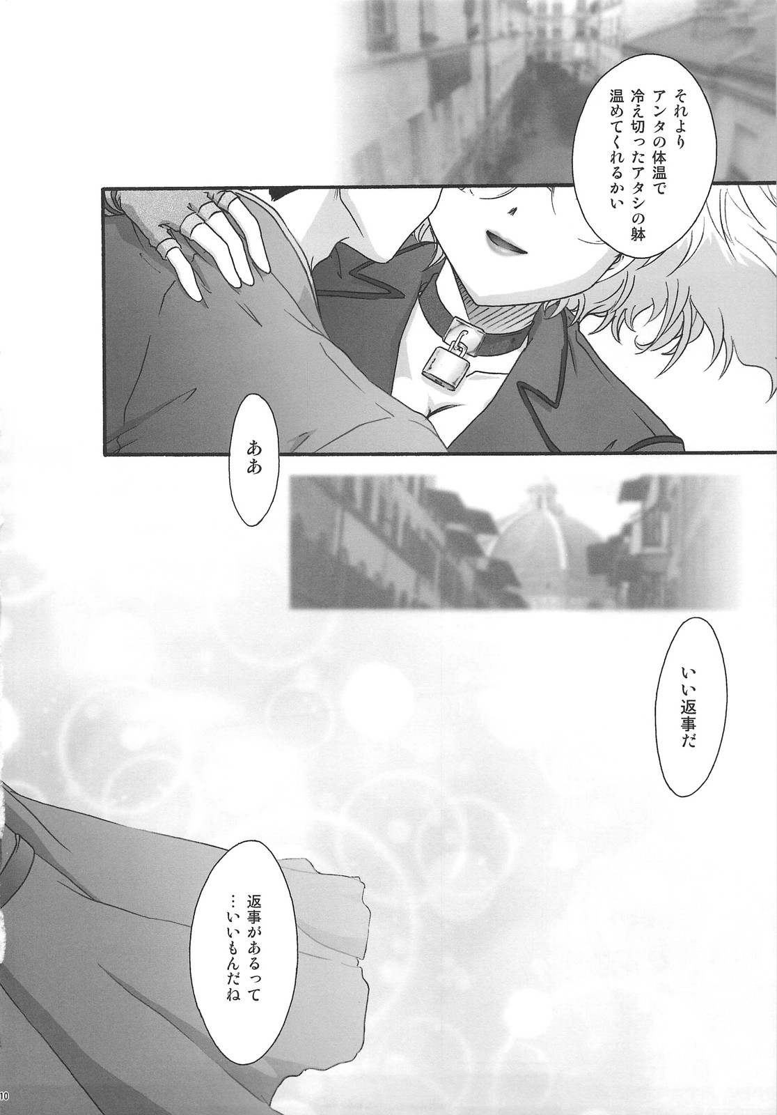 Mai Hime ~Karen~ Juu page 9 full