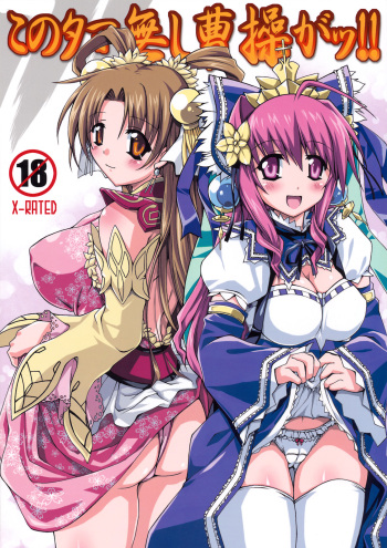 Kono Tamanashi Sousou Gatsu!! cover