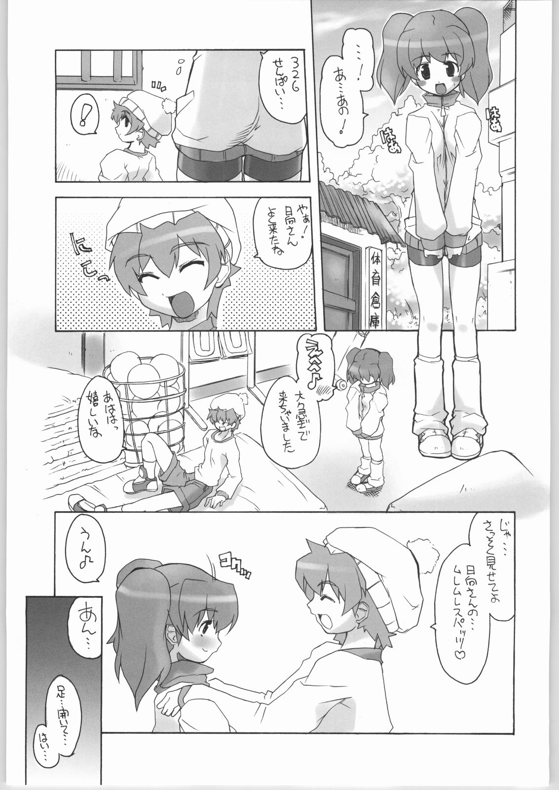 Keroro na Seikatsu 6 page 6 full