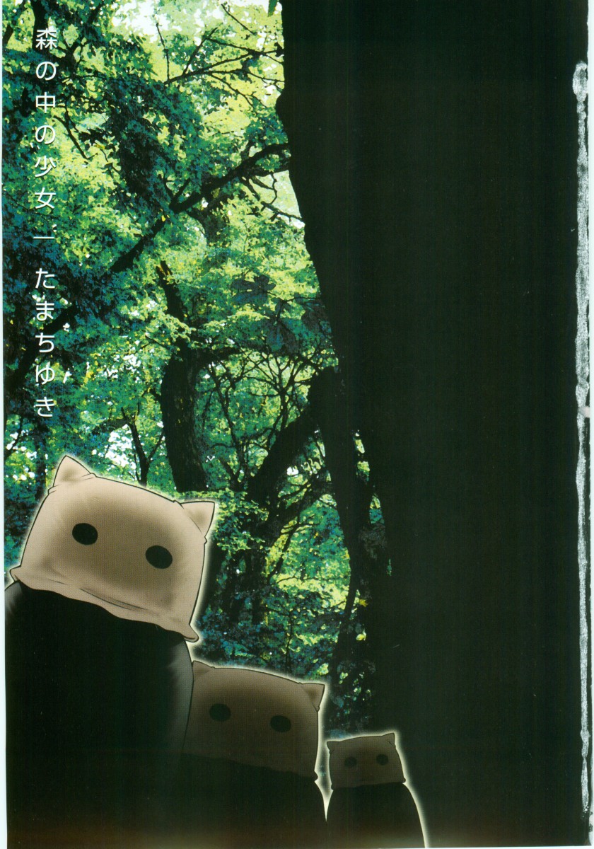 Mori no naka no shouzyo page 3 full