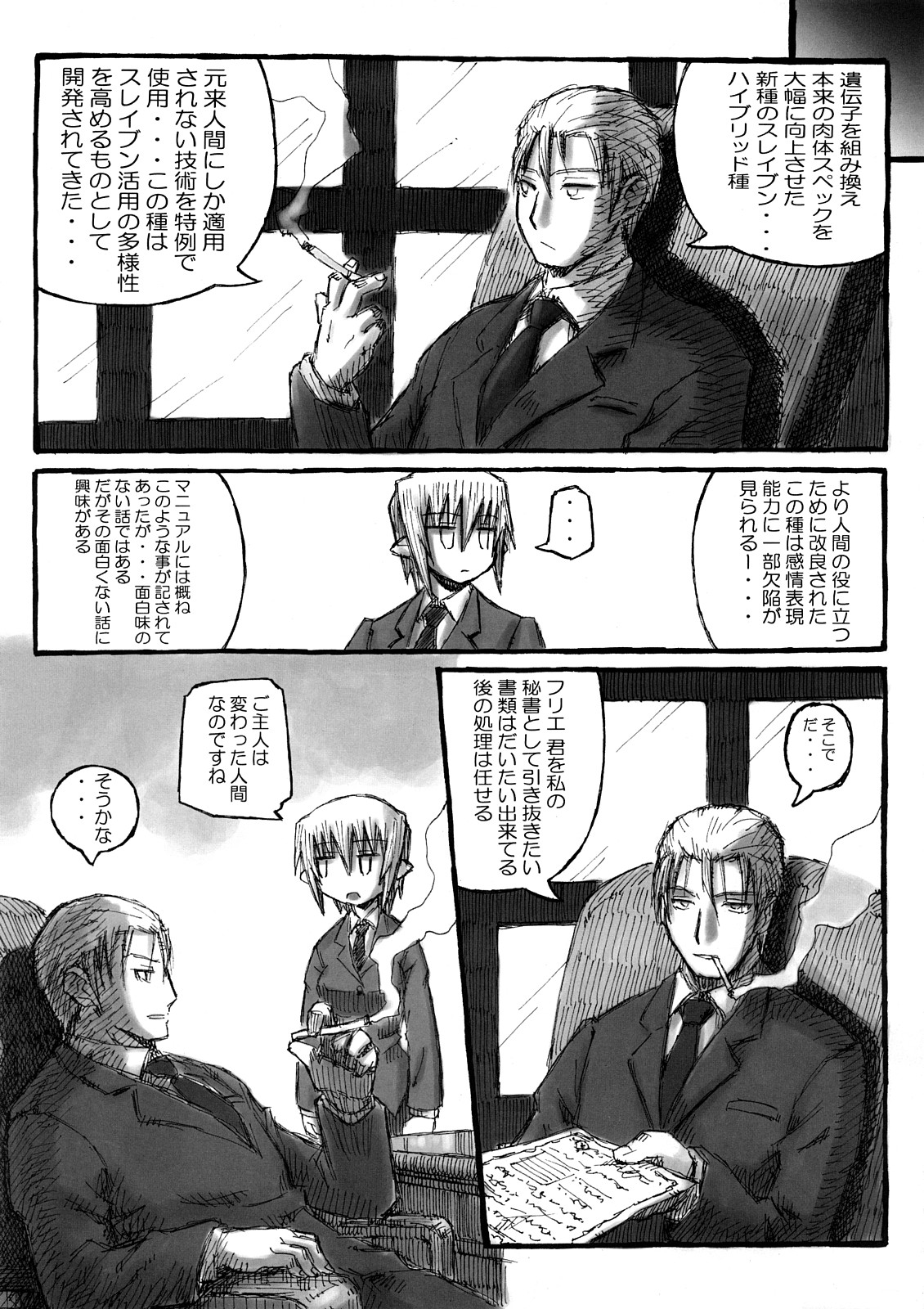 Machi the anather story page 8 full