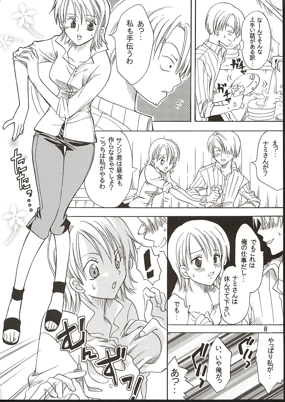 Shiawase Punch! 3 page 7 full