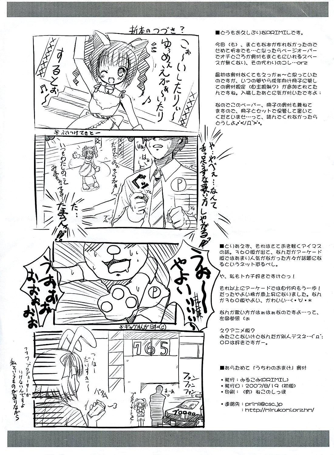 Uchiwa no omake seinen-muke no Haruka hon page 9 full